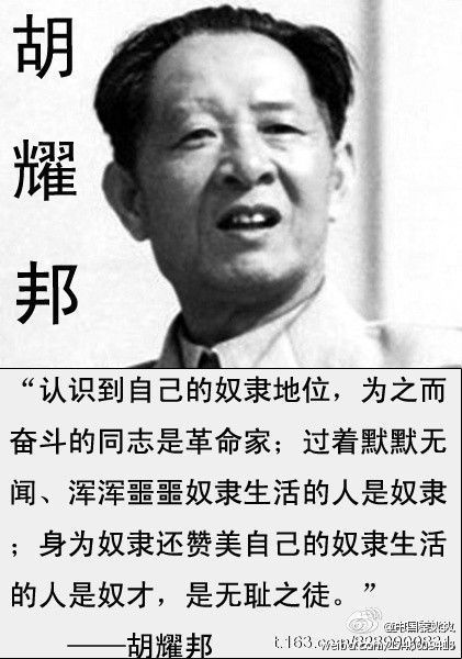 胡耀邦2.jpg