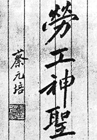 2《新青年》“劳动节纪念号”.jpg