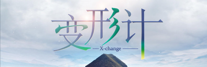 变形.jpg